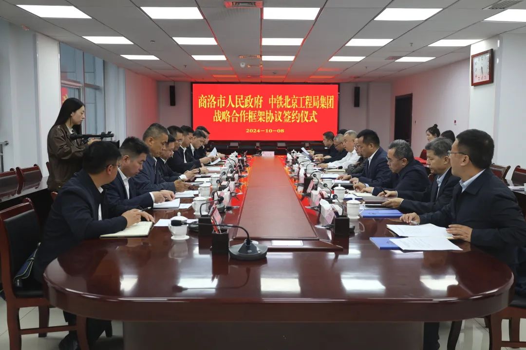 中铁北京工程局与商洛市人民政府签订战略合作框架协议(图1) 3-241009162331U3.jpeg