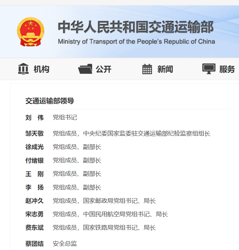 交通运输部部长调整(图1) 3-24100ZT015633.png