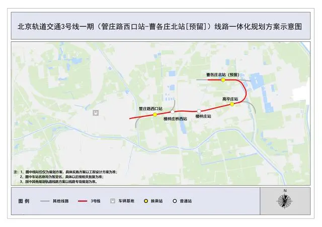 北京地铁3号线一体化规划方案公示 与R4、M101互联互(图1) 北京地铁3号线一体化规划方案公示 与R4、M101互联互(图1)