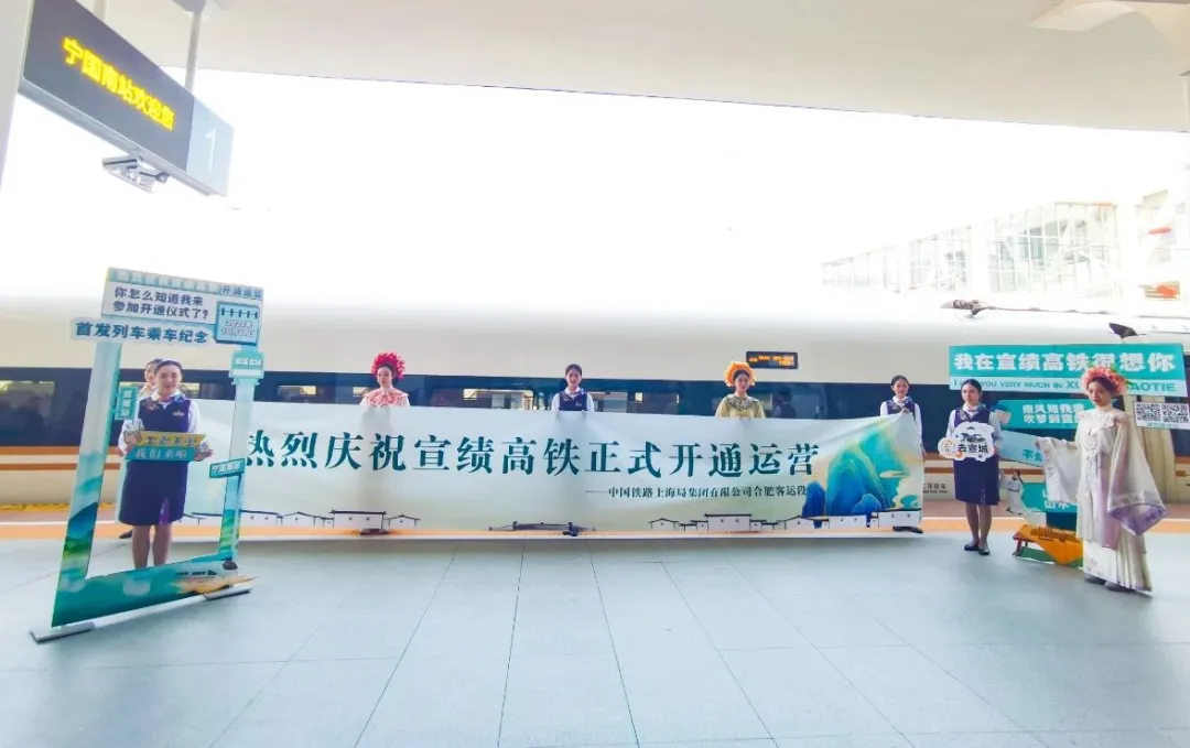 官宣!宣绩高铁正式开通运营,长三角高铁营业里程突破7600公里(图1) 3-2410111509532J.png