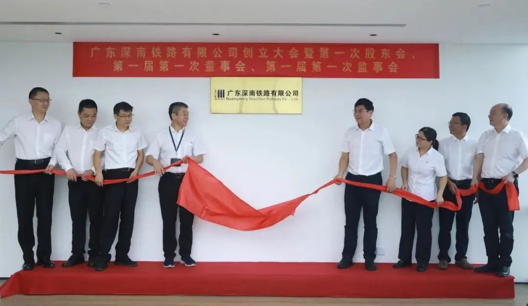 广东铁投、深圳地铁等8家联合发起 深南高铁广东段项目公司成立(图1) 3-24101214002Q04.jpeg