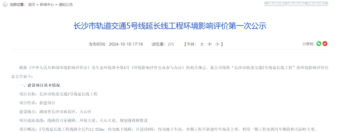 重大调整:长沙轨道交通新线工程环评(图1) 3-241015104602395.png