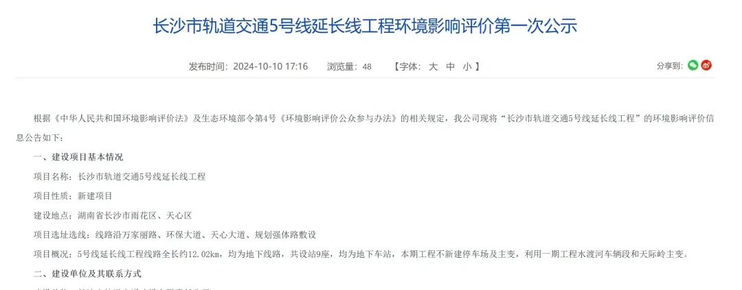 重大调整:长沙轨道交通新线工程环评(图2) 3-241015104620J0.jpeg