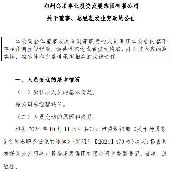 杨勇任郑州公用事业投资发展集团有限公司党委副书记、董事、总经理(图1) 3-2410151102544L.png