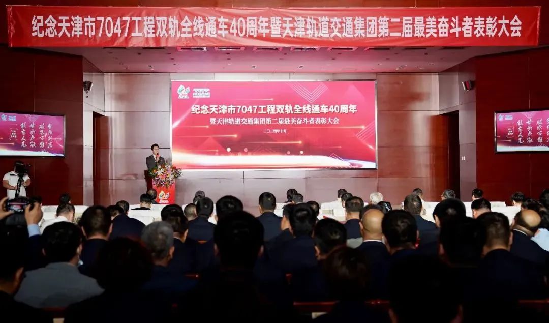 天津市纪念7047工程双轨全线通车40周年大会圆满召开(图1) 3-24101PZ319236.jpeg