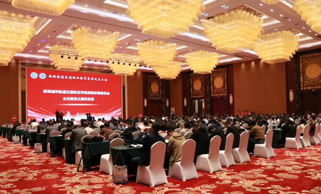 祝贺!全国首家轨道交通职业教育集团正式成立!(图2) 3-241021141RX91.png