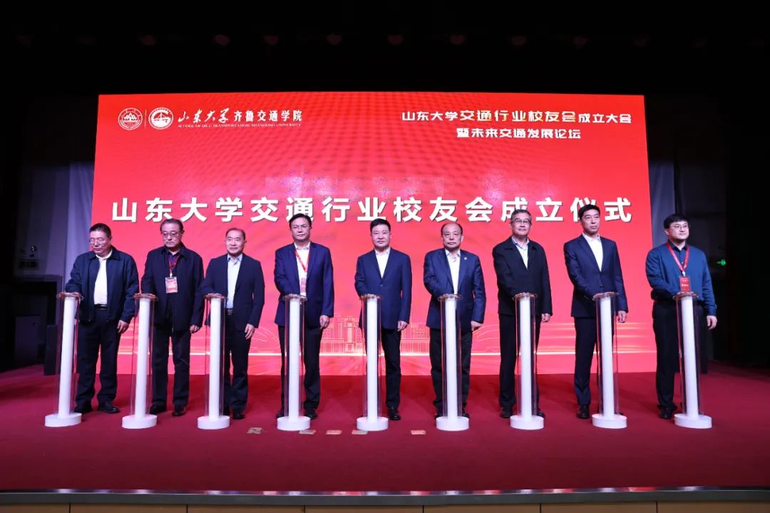 山东大学交通行业校友会成立(图1) 3-2410220T61WT.jpeg