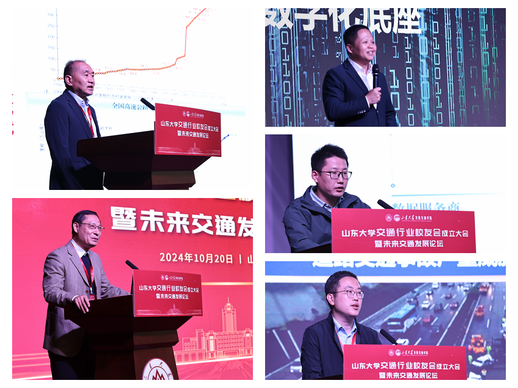 山东大学交通行业校友会成立(图2) 3-2410220T63ca.png