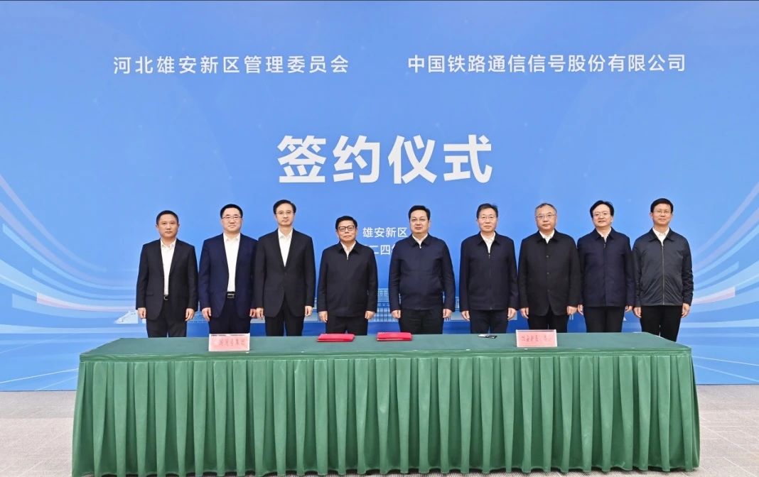 中国通号签署了战略合作协议!(图2) 3-2410250T345595.jpg