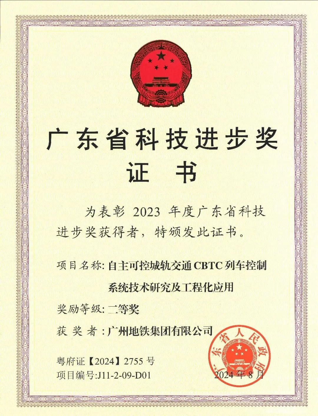广州地铁CBTC项目获省科技进步二等奖(图1) 3-24102PSIL28.jpeg
