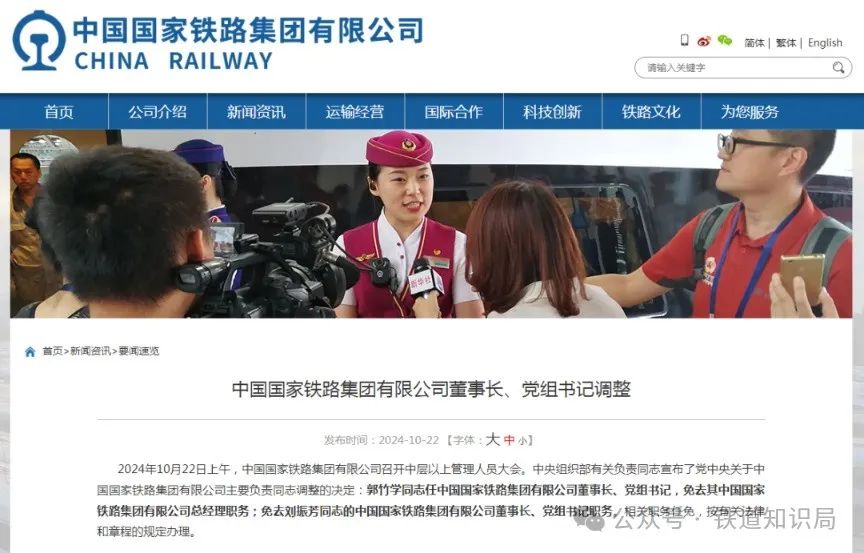 国铁集团换帅,出现40年来国铁系统任职期最短的“一把手”(图1) 国铁集团换帅,出现40年来国铁系统任职期最短的“一把手”(图1)