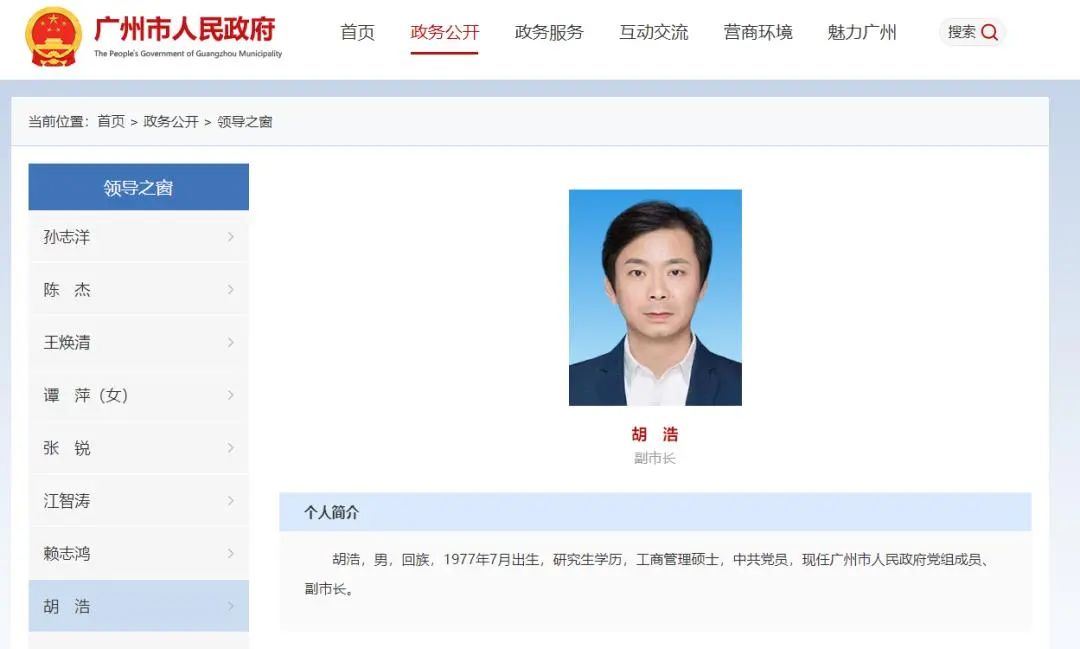 胡浩任广州市人民政府党组成员、副市长 曾任职轨道交通集团副总经理(图1) 3-2410310T63X55.jpeg