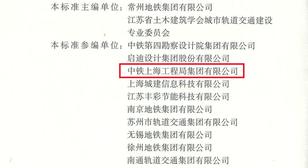 《城市轨道交通工程绿色建造评价标准》正式出版发行!(图2) 3-2410310U4125Y.png