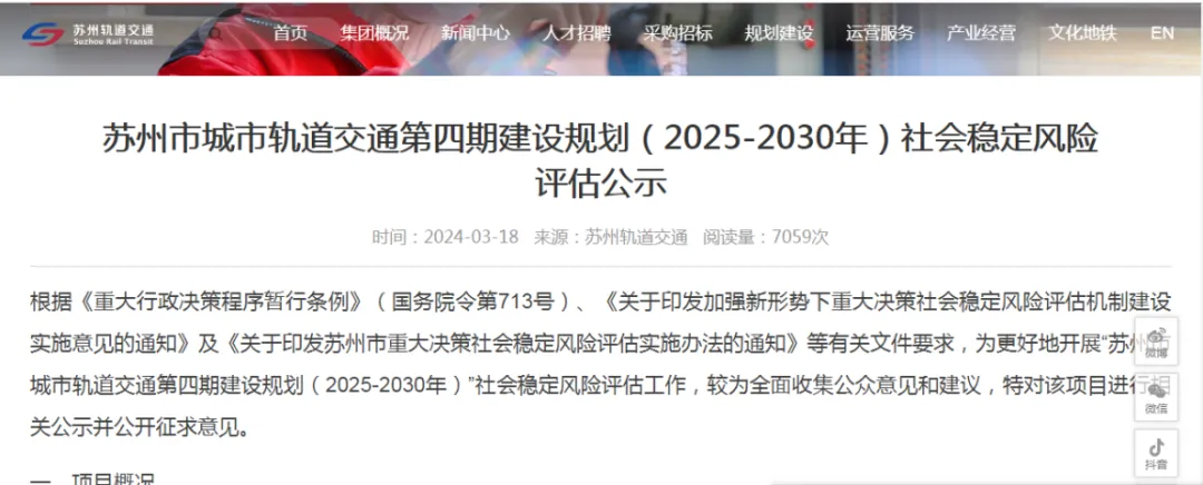 苏州轨道交通呈现“九线联运”新格局 运营总里程近350公里(图3) 3-2411060S12J48.png