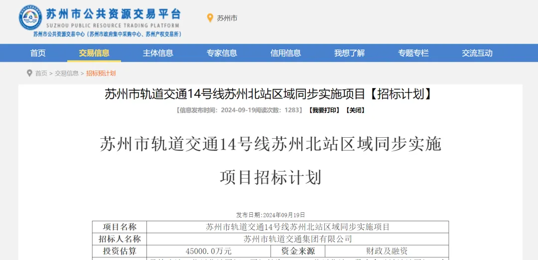 苏州轨道交通呈现“九线联运”新格局 运营总里程近350公里(图4) 3-2411060S232154.png