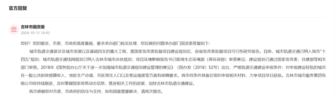 暂不具备条件!吉林市“地铁梦”碎(图2) 3-24110FT910303.png