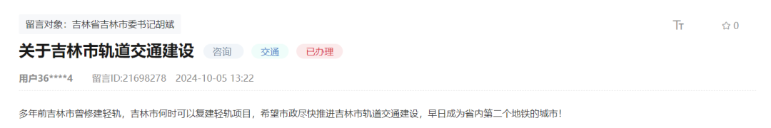 暂不具备条件!吉林市“地铁梦”碎(图1) 3-24110FTS51I.png