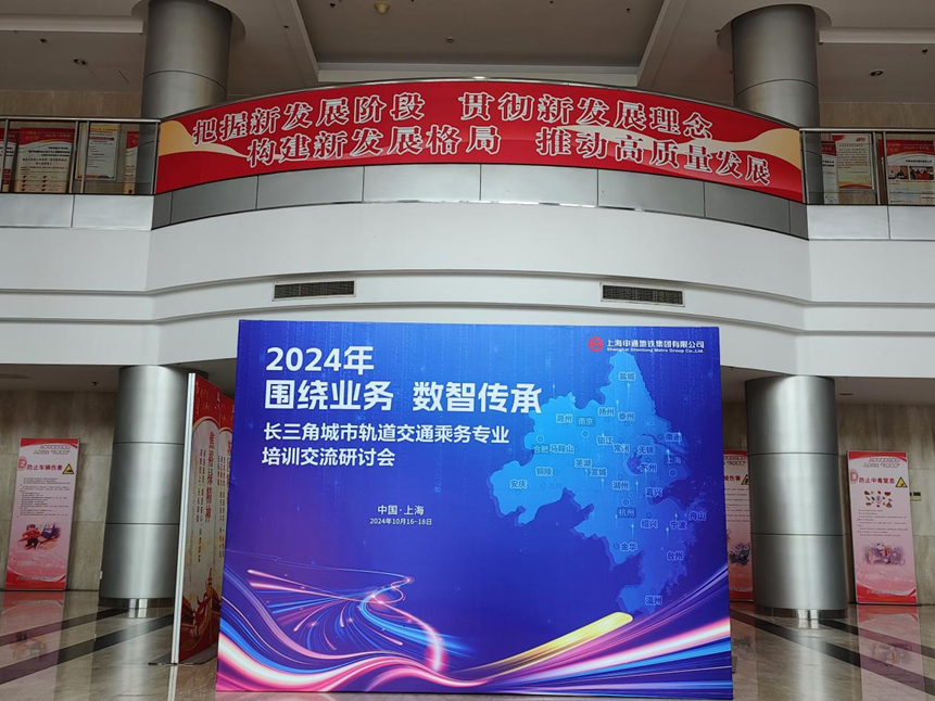 长三角城市轨道交通乘务专业培训研讨会成功举办(图2) 长三角城市轨道交通乘务专业培训研讨会成功举办(图2)