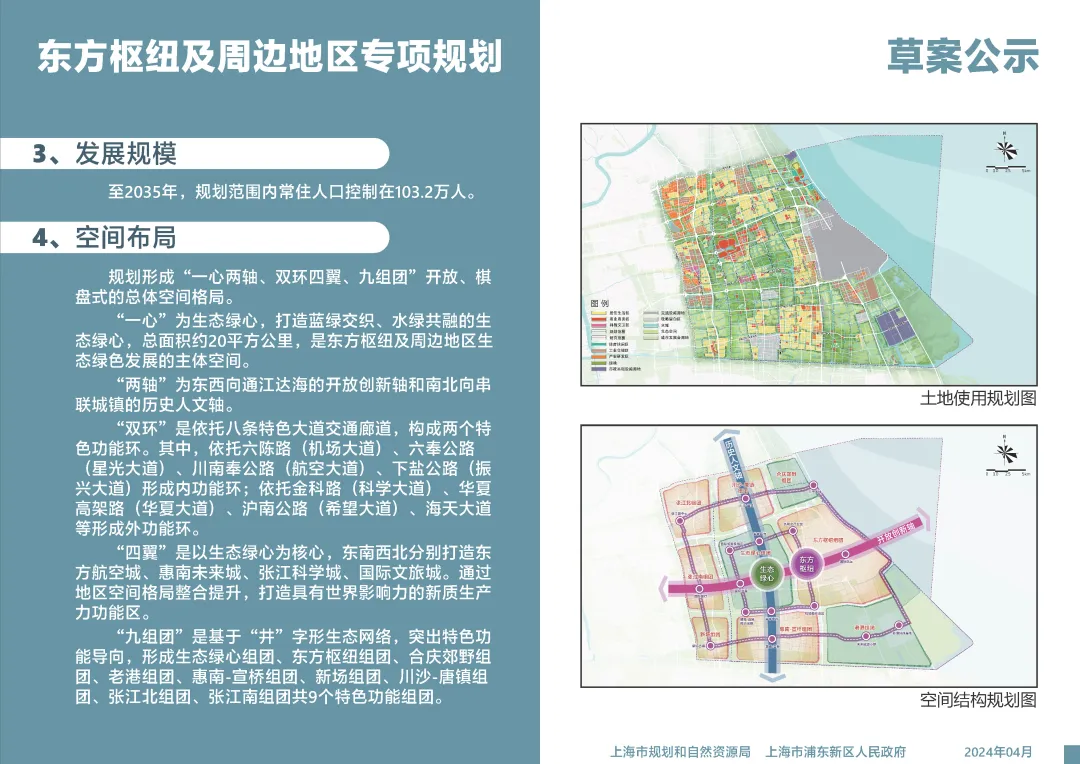 最新确认!上海东站通车时间公布,未来可通过创新模式,直达浦东国际机场(图5) 最新确认!上海东站通车时间公布,未来可通过创新模式,直达浦东国际机场(图5)