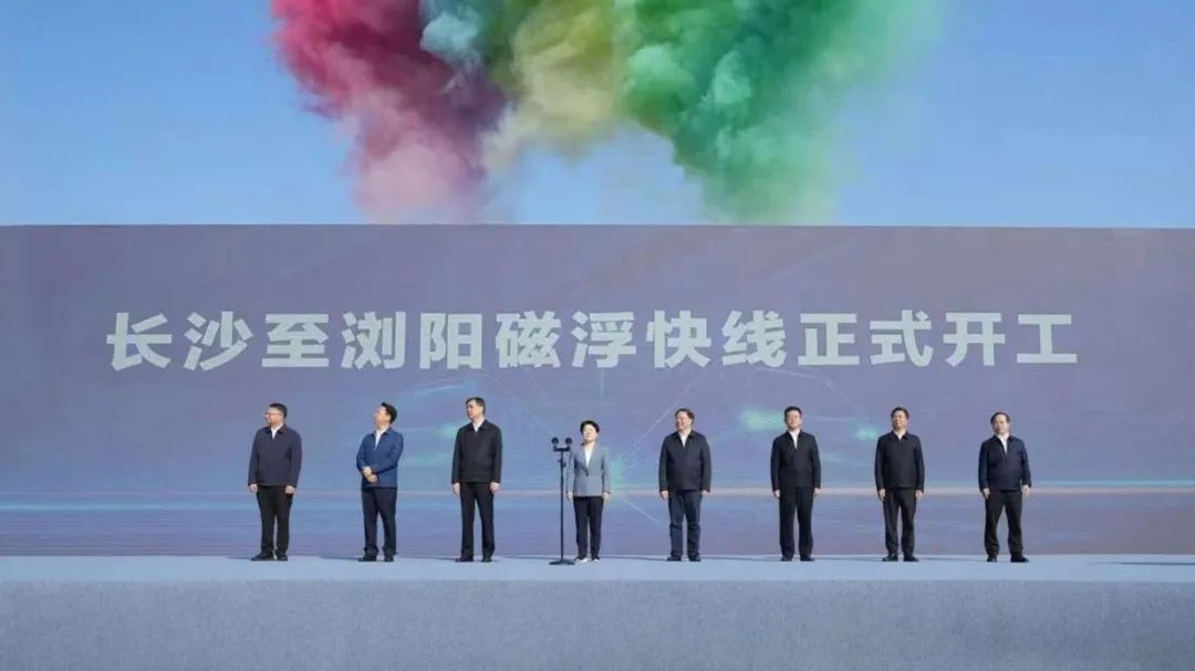 长沙至浏阳磁浮快线今日正式开工 加速打造市域“半小时交通圈”(图1) 长沙至浏阳磁浮快线今日正式开工 加速打造市域“半小时交通圈”(图1)