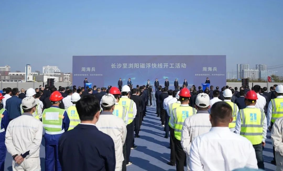 长沙至浏阳磁浮快线今日正式开工 加速打造市域“半小时交通圈”(图2) 长沙至浏阳磁浮快线今日正式开工 加速打造市域“半小时交通圈”(图2)