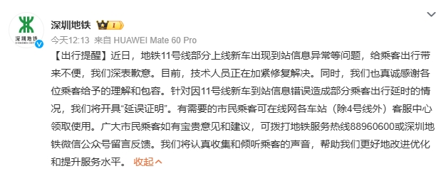 列车报站连续出错!官方回应(图1) 3-2411130Z0305b.png