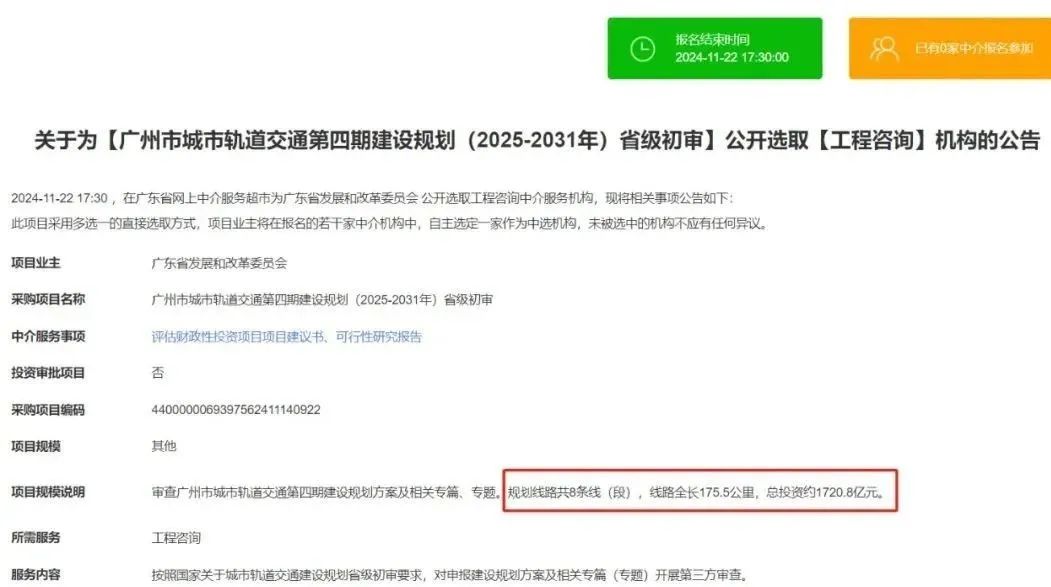 175.5公里,8条线!广州地铁四期官宣!(图1) 3-2411151F4505B.jpeg