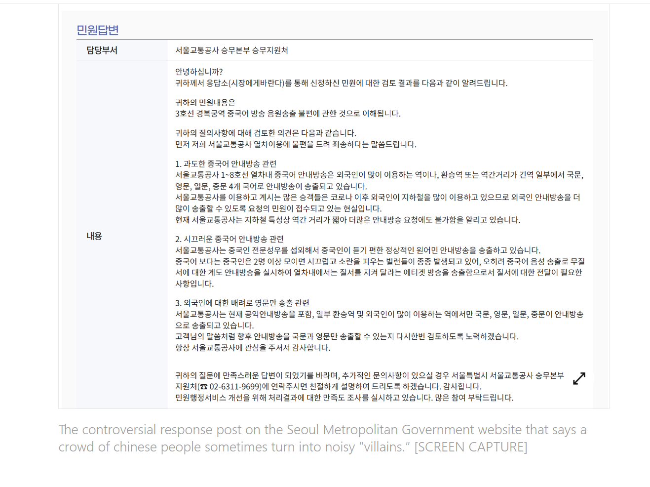 韩国首尔地铁运营公司向中国游客发布声明道歉(图1) 3-2411201J052319.png
