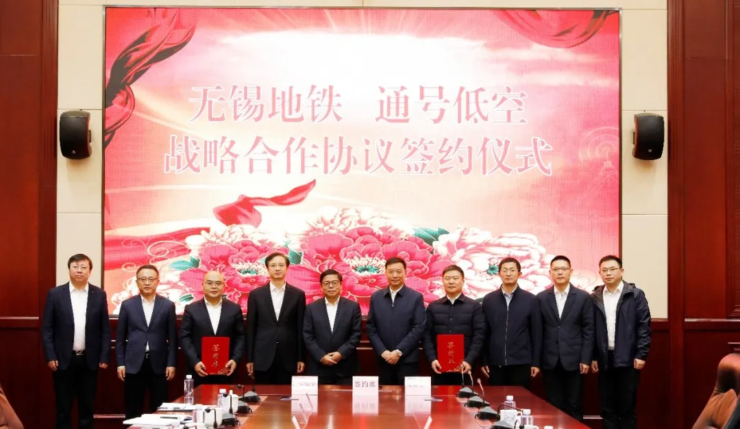 无锡地铁与中国通号签署战略合作协议(图1) 3-24112109135Y13.png