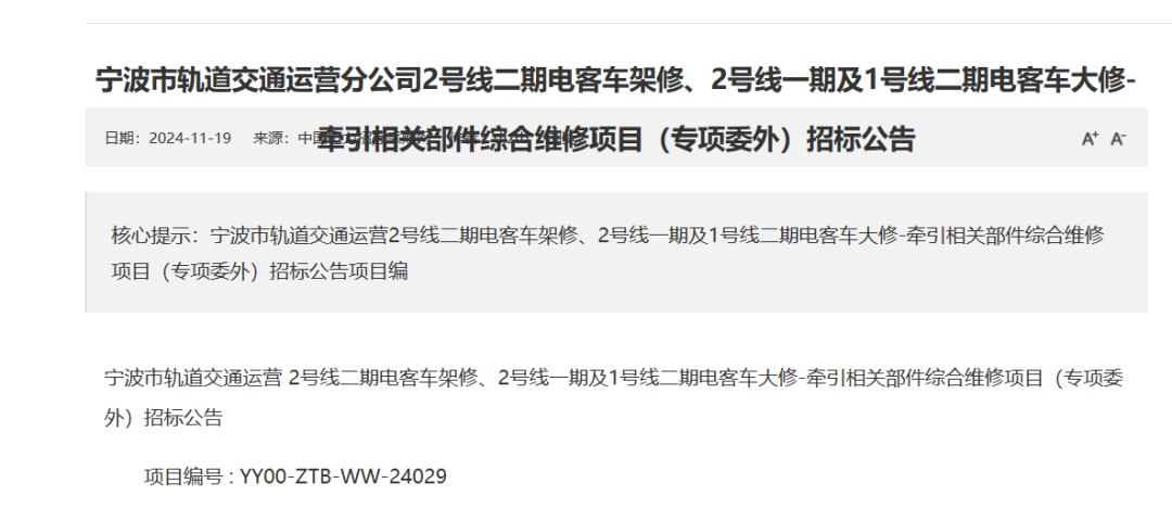 57列342辆电客车架大修:牵引相关部件综合维委外招标(图1) 3-2411220T254946.png