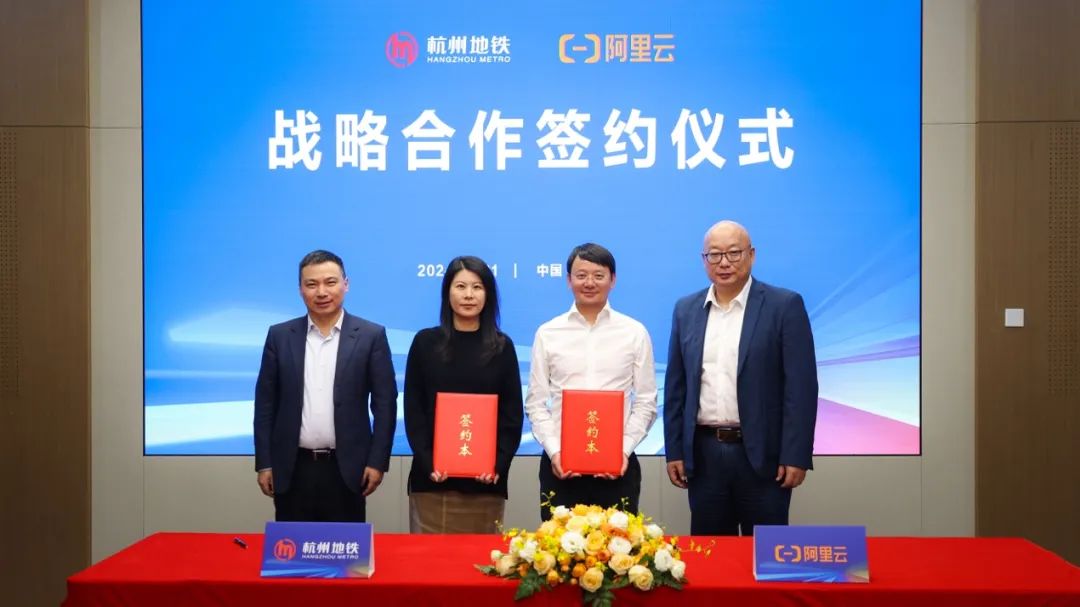 杭州市地铁集团与阿里云达成战略合作(图1) 3-241125091615b4.jpeg