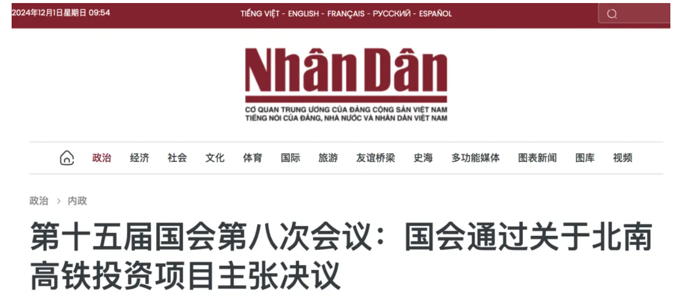 4900亿 越南北南高铁投资项目获批(图1) 3-2412020T512Z7.png