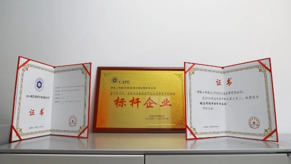 神铁天津二号线斩获碳达峰碳中和创新成果一等奖!碳达峰碳中和标杆企业!(图2) 3-2412060ZK51L.png