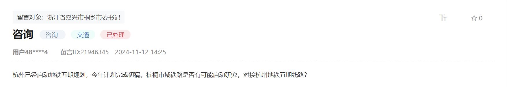 杭州已经启动地铁五期规划 正在编制中(图1) 3-24120ZZ340308.png