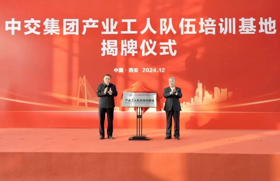 中交集团主要领导出席公司产业工人队伍培训基地揭牌仪式(图1) 3-2412130U15UH.jpg