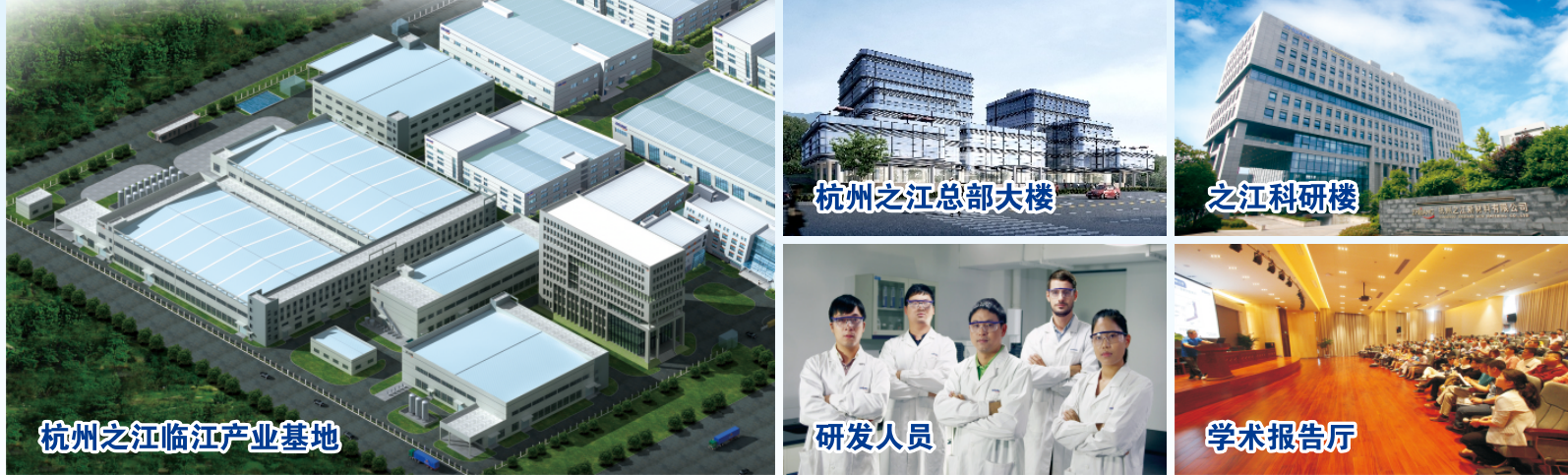 杭州之江为您提供更完善的密封粘接创新解决方案!(图1) 杭州之江为您提供更完善的密封粘接创新解决方案!(图1)