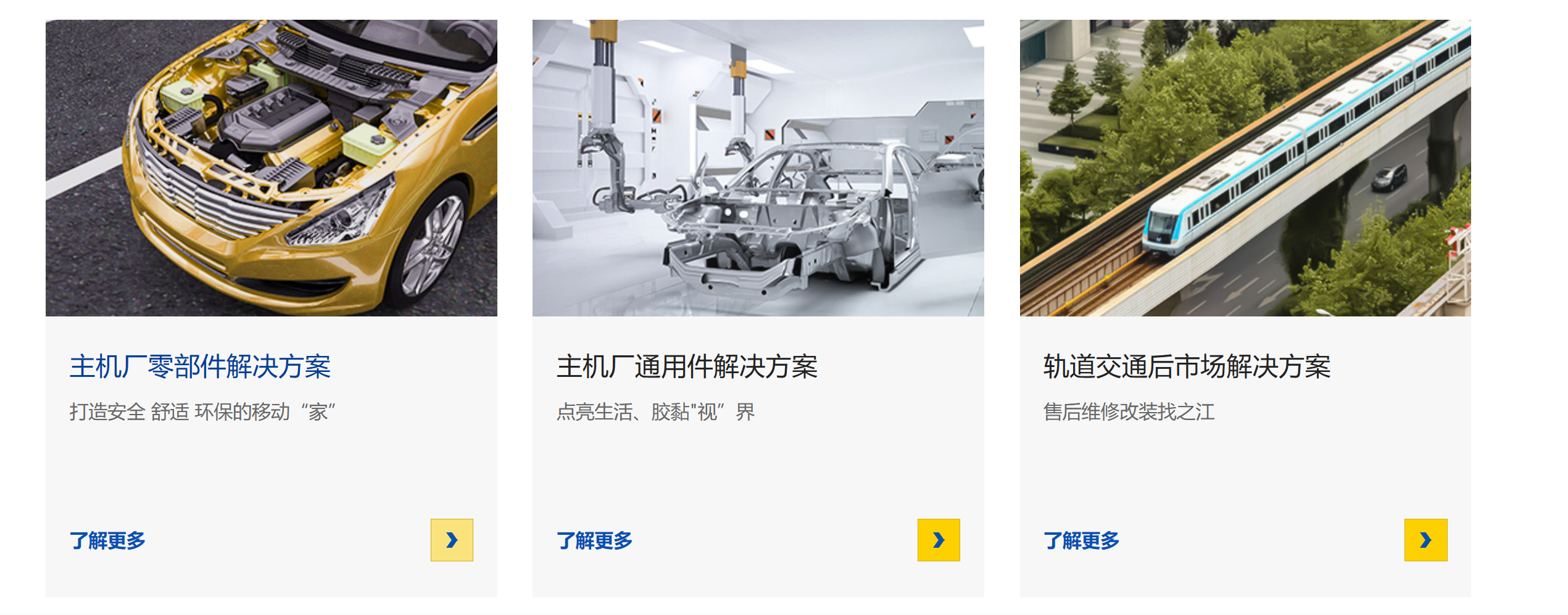 杭州之江为您提供更完善的密封粘接创新解决方案!(图2) 杭州之江为您提供更完善的密封粘接创新解决方案!(图2)