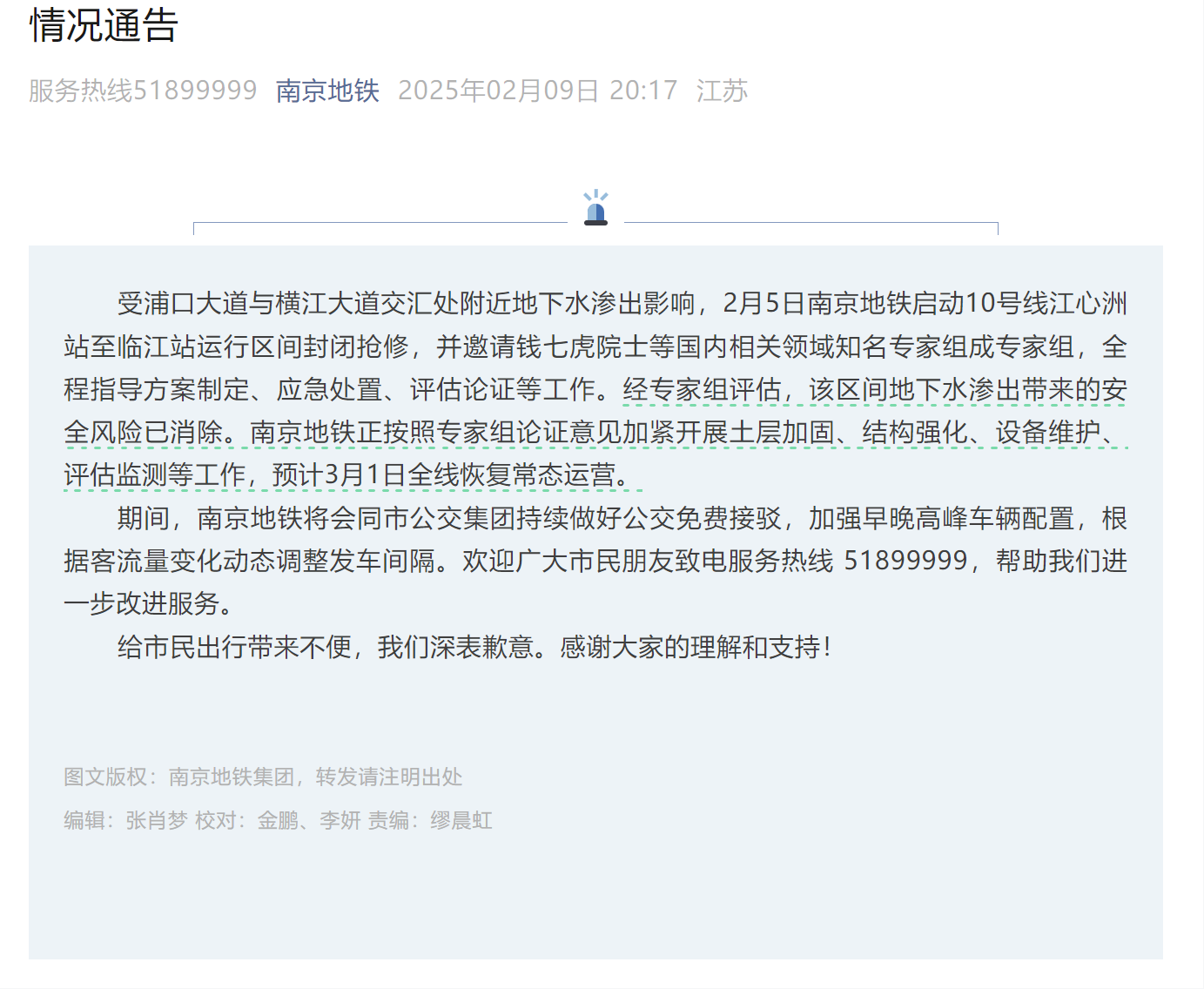 南京地铁10号线预计3月1日全线恢复常态运营(图1) 3-2502100R414422.png
