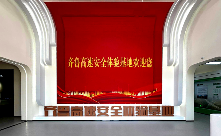山东高速集团齐鲁高速安全体验基地建成并投入运营(图1) 3-25021Z953094R.png