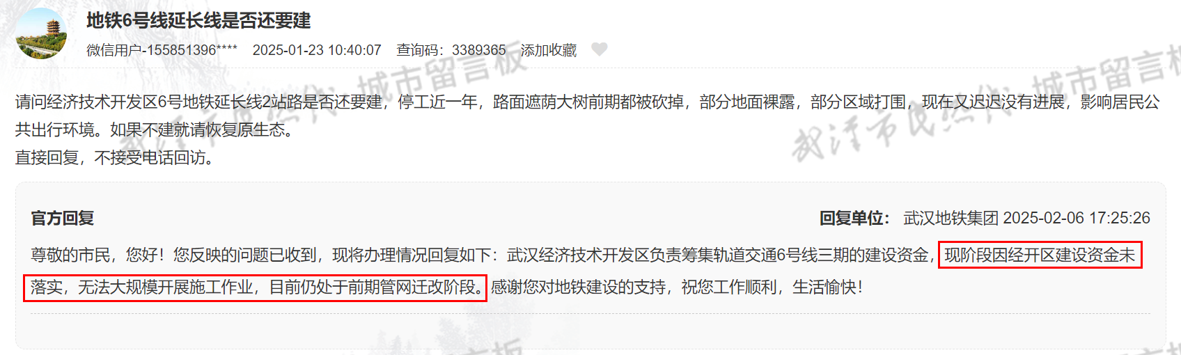 缺钱!备受关注的武汉地铁6号线三期再次延期(图1) 3-25021ZT154A6.png