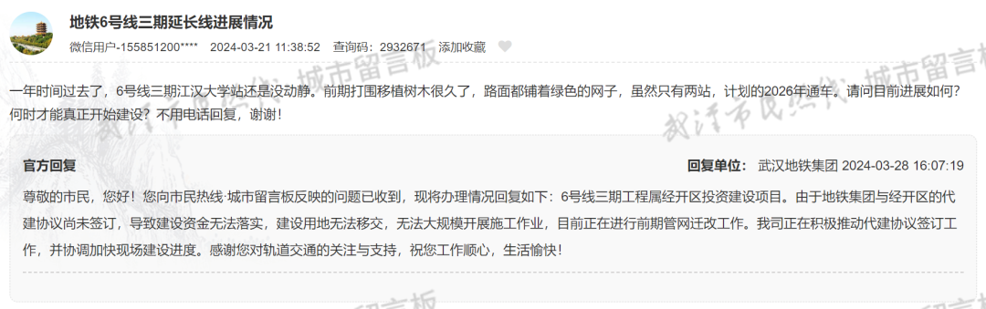 缺钱!备受关注的武汉地铁6号线三期再次延期(图3) 3-25021ZT311164.png