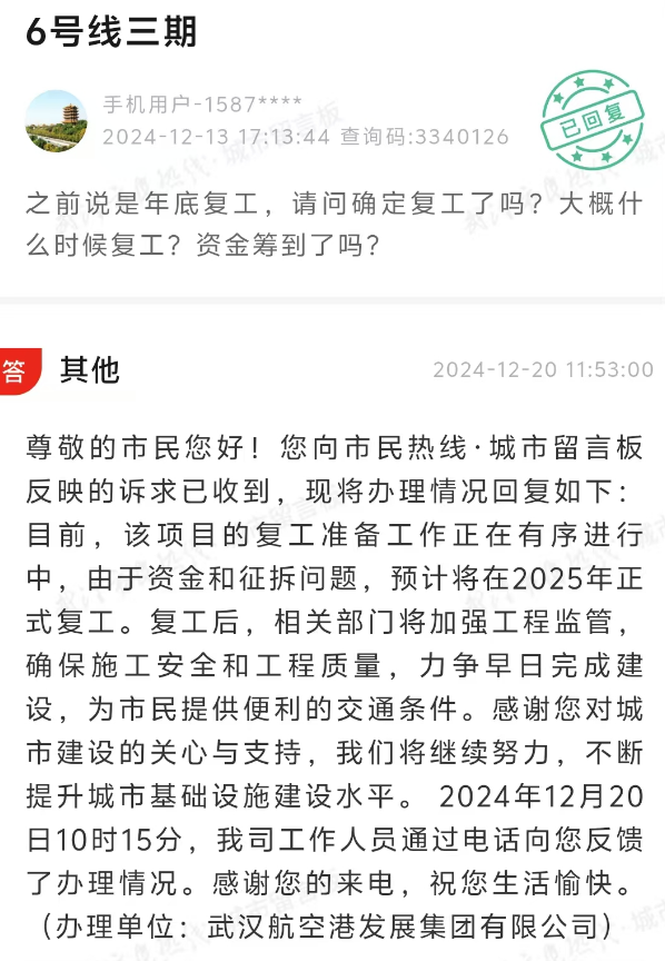 缺钱!备受关注的武汉地铁6号线三期再次延期(图4) 3-25021ZT335560.png