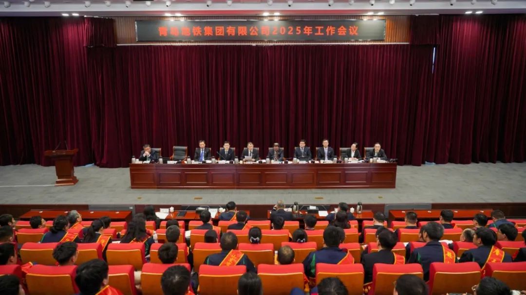 青岛地铁集团召开2025年工作会议(图2) 3-25022409112C49.jpg