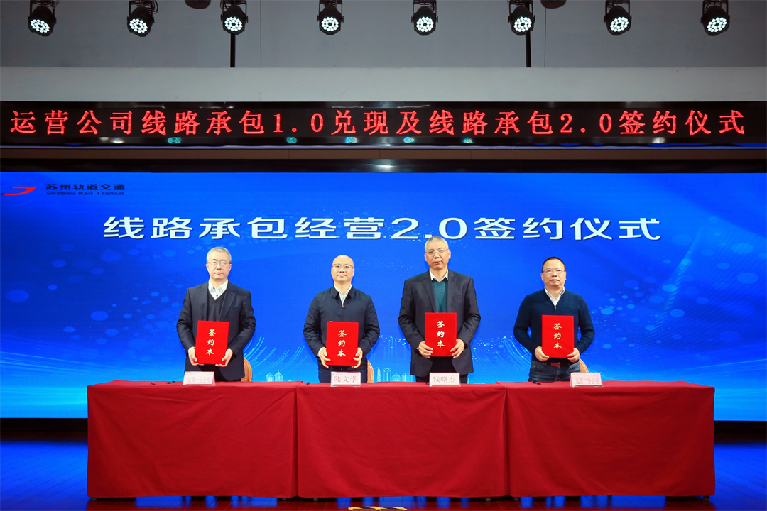 苏州地铁“线路承包经营机制”进入2.0时代(图2) 3-2502250S605J3.png