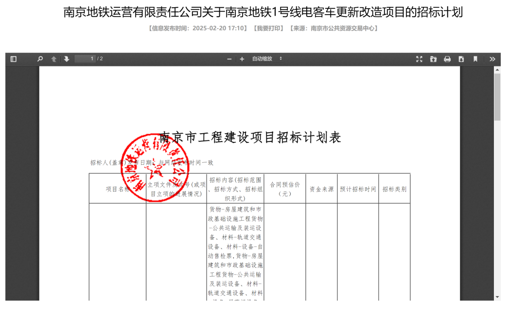近30亿!南京地铁将启动车辆与机电系统设备更新改造招标(图1) 3-2502261P330L7.png