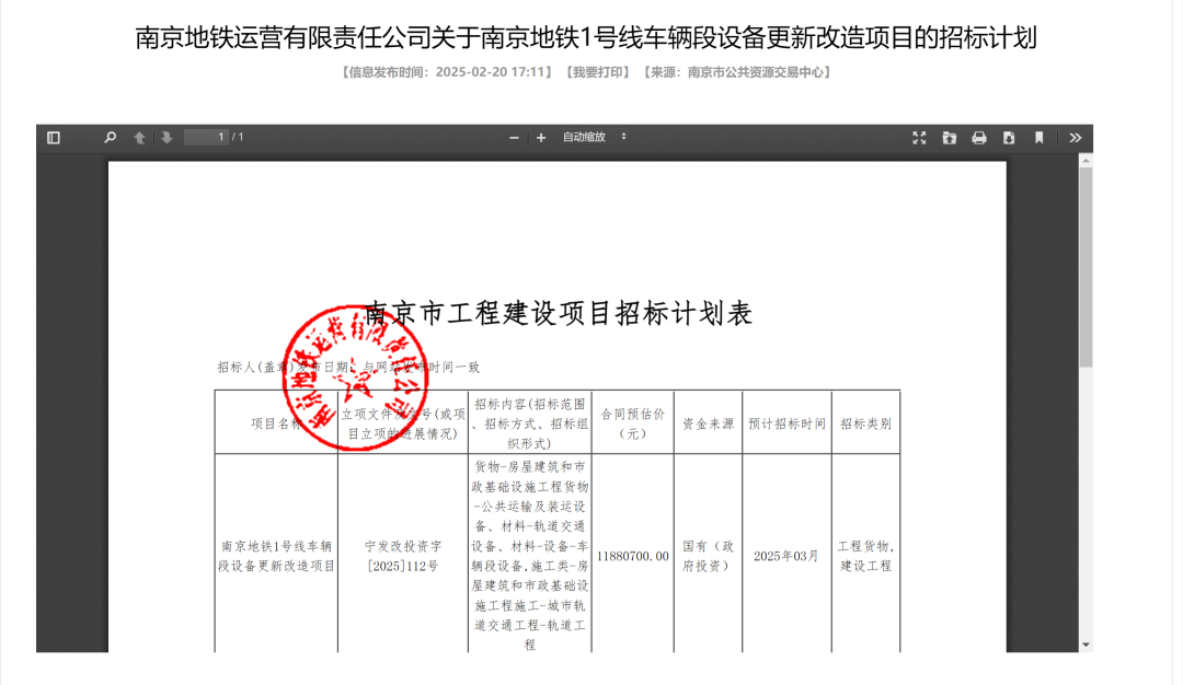 近30亿!南京地铁将启动车辆与机电系统设备更新改造招标(图2) 3-2502261P342Y9.png