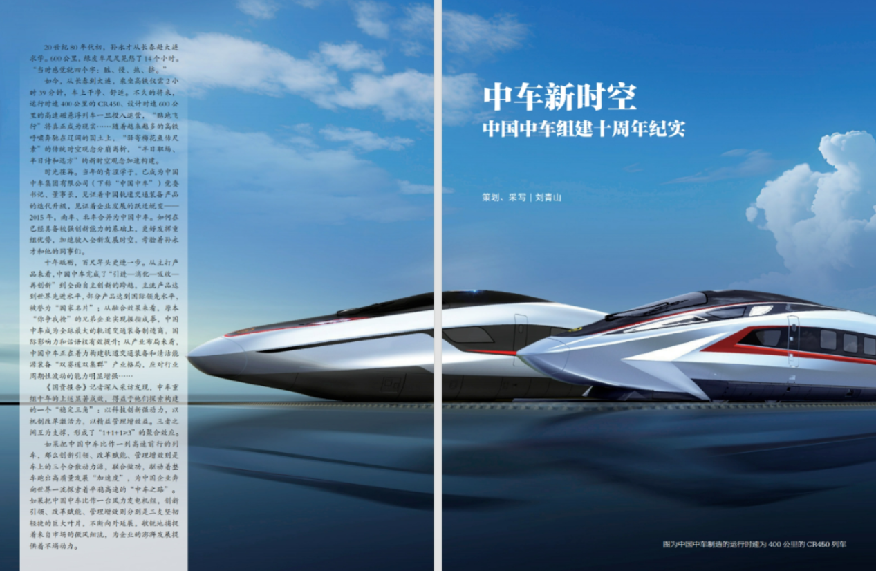 中车新时空 | 专访中国中车董事长孙永才:持续增强自主创新能力 更好掌握发展主动权(图1) 3-25022FTJ9201.png