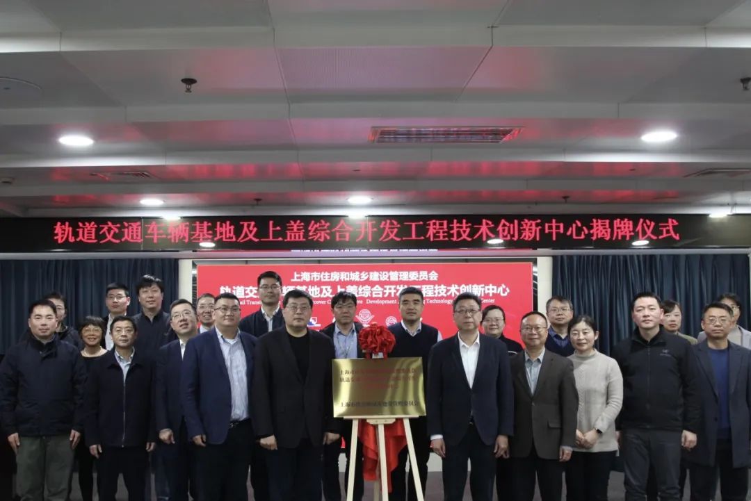 上海隧道院成立“轨道交通车辆基地及上盖综合开发工程技术创新中心”(图1) 上海隧道院成立“轨道交通车辆基地及上盖综合开发工程技术创新中心”(图1)