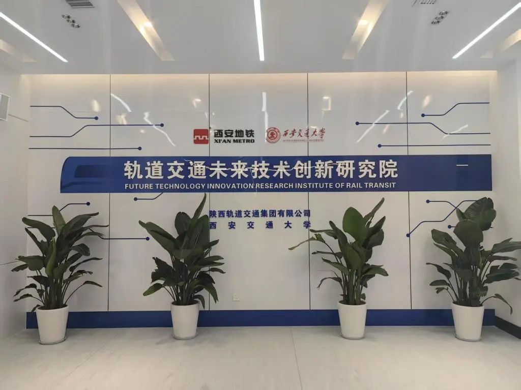 轨道交通未来技术创新研究院项目成果助力西安地铁智能化升级(图3) 3-250313091351S7.jpg