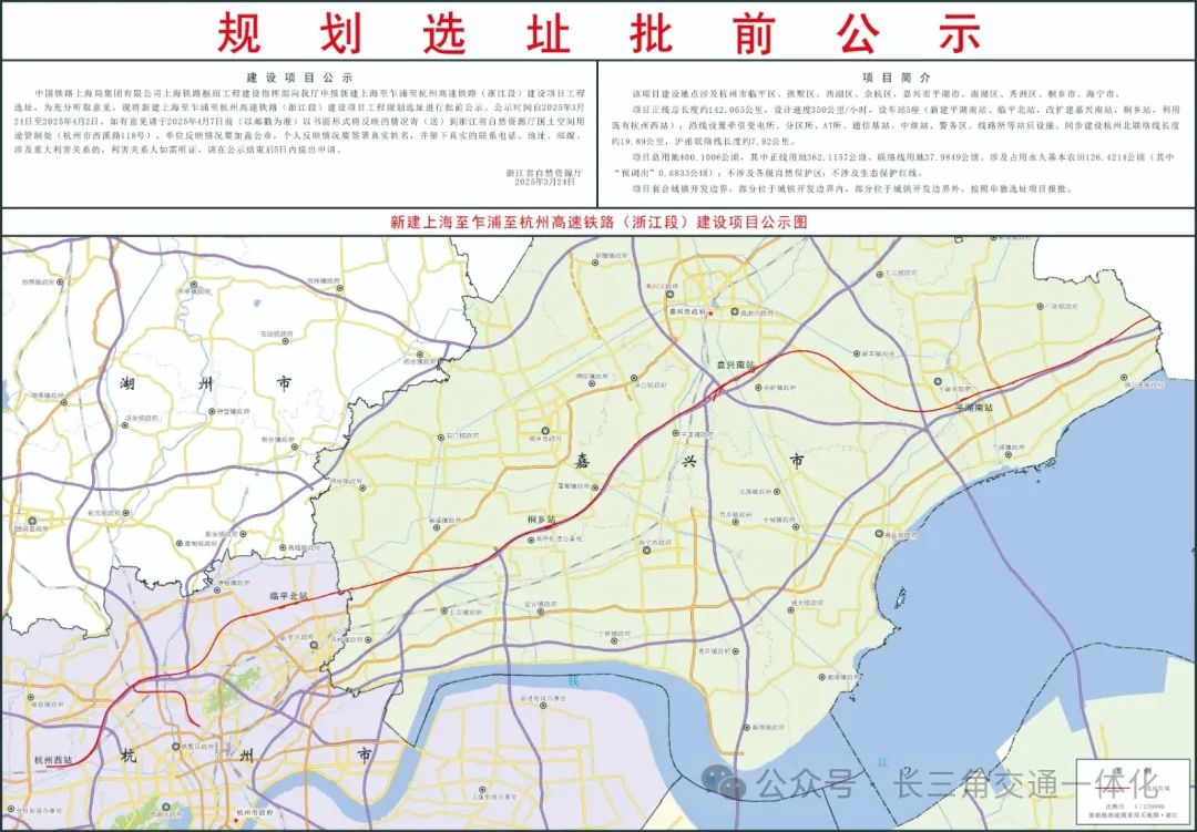 沪乍杭高铁(浙江段)规划选址公示,正线长度142公里!(图1) 3-2503260U2541P.jpg